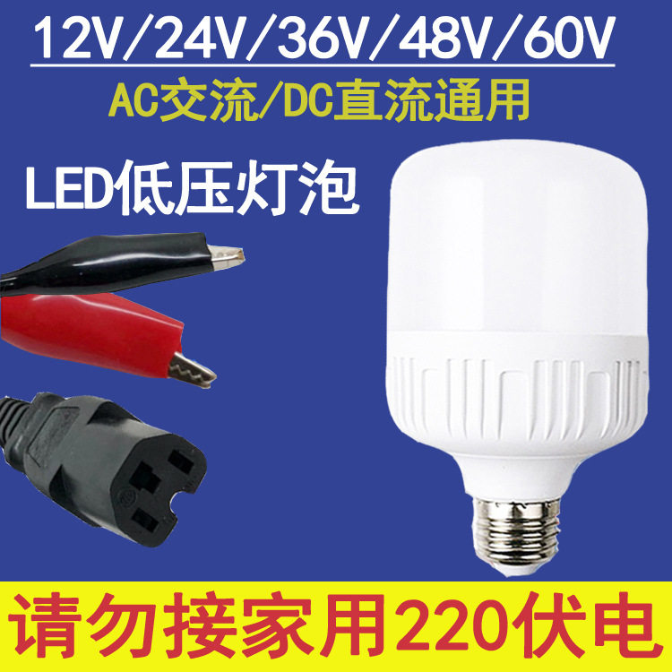 LED太阳能低压灯泡灯泡LED球泡灯