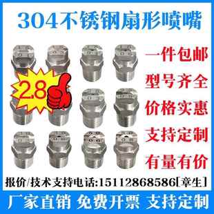 304不锈钢扇形喷嘴工业地喷淋除尘冲清洗车机高压雾化扇面喷头嘴