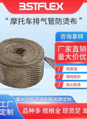 跨境速卖通汽车摩托车排气管包扎带芭蕉带隔热棉芭蕉布隔热带厂家