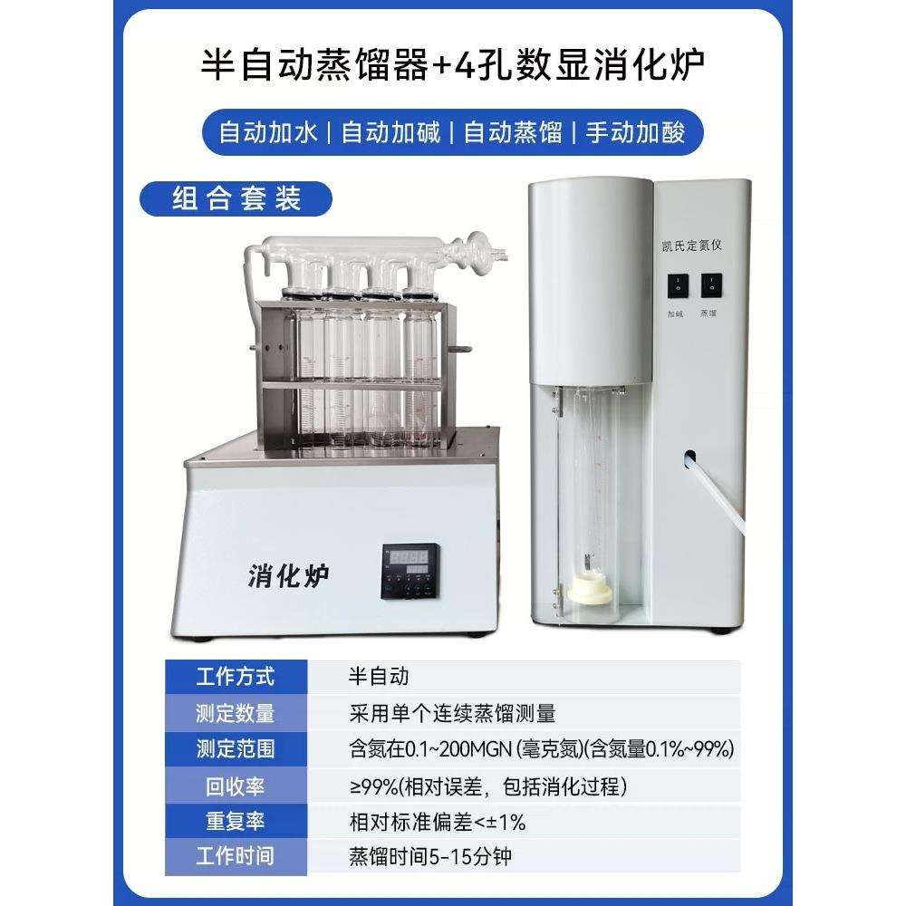 齐威凯氏定氮仪/蛋白质测定仪消化炉蒸馏装置半自动KDN数显定氮仪