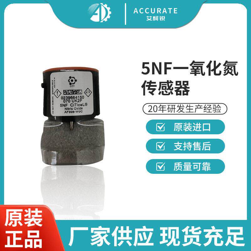 英国CITY一氧化氮NO传感器深圳国技EM3088分析仪专用5NFF灵敏度
