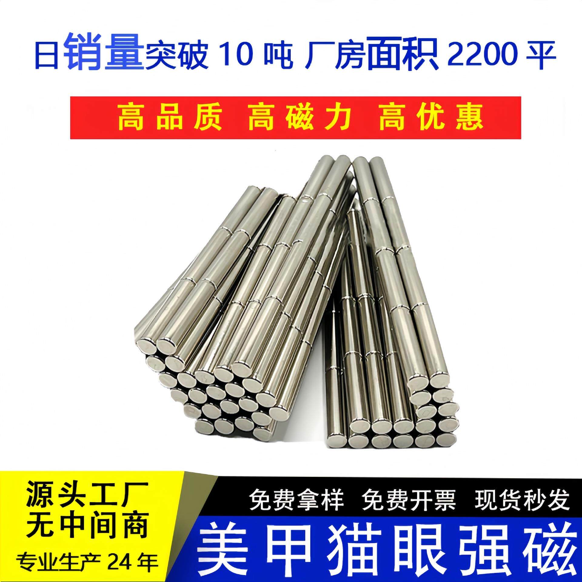猫眼磁铁钕铁硼美甲猫眼配件磁铁吸眼石磁铁油胶吸铁长条圆柱