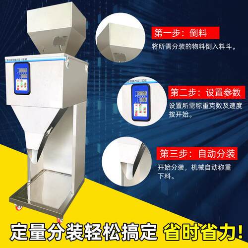全自动大容量分装机大米杂粮粉种子自动称重机粉末定量灌装机