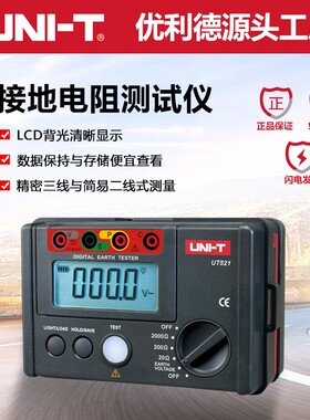 优利德UT521/UT522数字接地电阻测试仪回路高精度防雷接地电阻仪