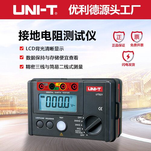 优利德UT521/UT522数字接地电阻测试仪回路高精度防雷接地电阻仪