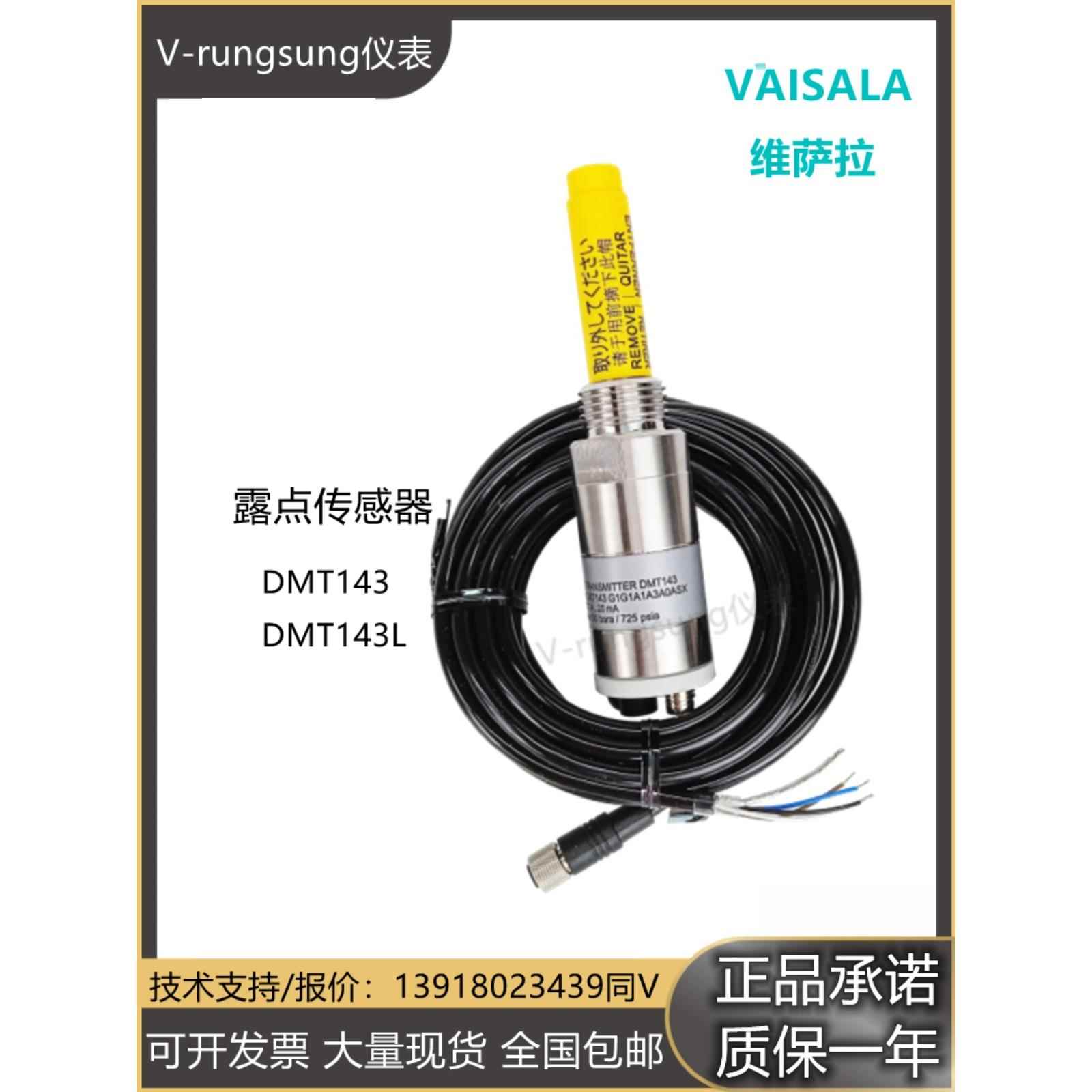 原装正品芬兰VAISALA维萨拉露点仪DMT143小型露点传感器DMT143L