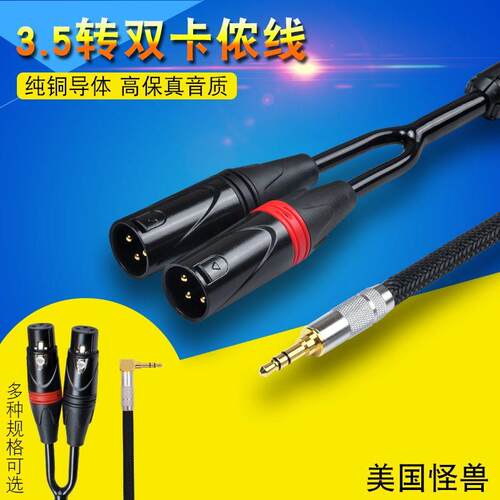 3.5转双卡侬母卡农公XLR1分2立体声手机功放混音器发烧怪兽音频线