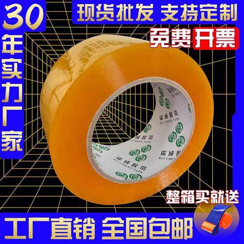 明胶带大卷胶整透箱胶快带logo封AOO箱胶带电商递胶布封口纸打包