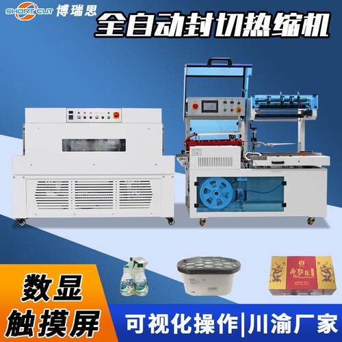 热收缩膜包装机 礼品盒l型封切机热收缩包装机 全自动热塑封膜机