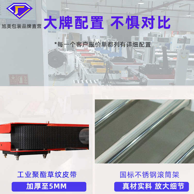 封箱胶带全自动纸箱厂家直销封口机打快递旭连续电商机高速美包机