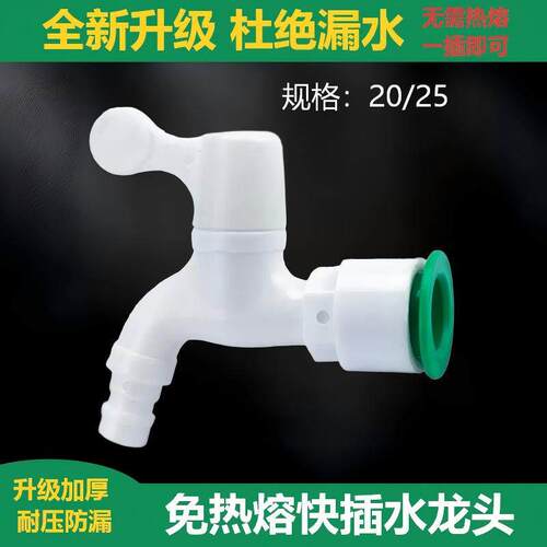 ppr免热熔快插4分6分水龙头25快接直插式20塑料水咀水管阀门 开关