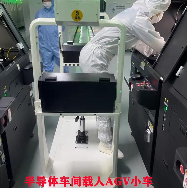 半导体车间载人AGV/AMR小车智能SLAM激光导航实时避障载重100kg
