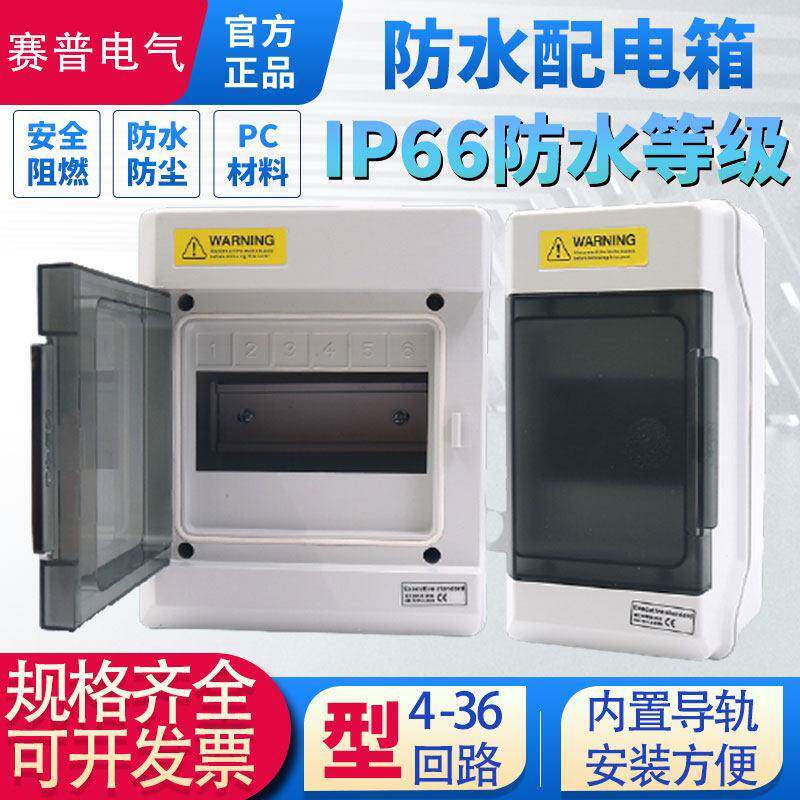 户外配电箱明装家用电箱盖板空气开关盒暗装防水漏电保护器配电箱