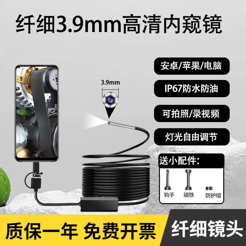 3.9mm高画质摄影头汽修引擎积碳手机内视镜工业下水管道开锁监视