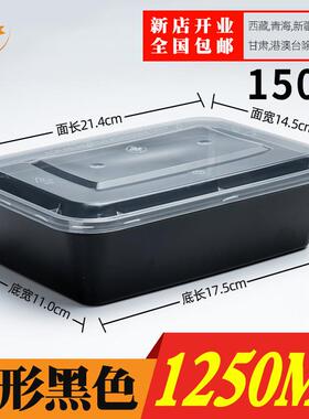 长方形1250ML加厚一次性餐盒黑色打包盒快餐便当外卖饭盒汤碗包邮