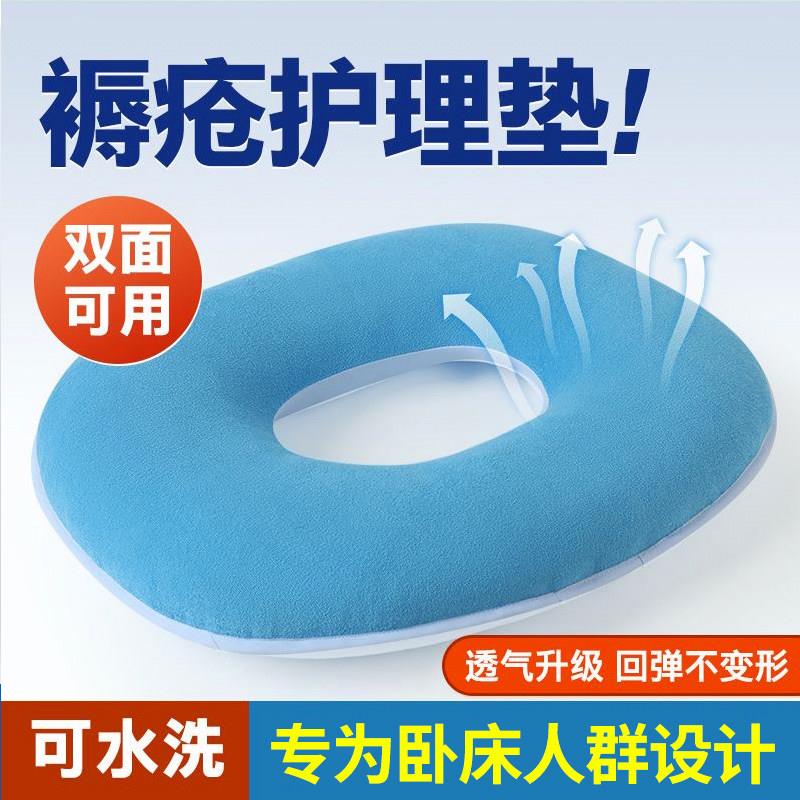 褥疮专用垫卧床老人垫病人防压防疮垫圈尾骨臀部屁垫坐垫瘫痪专用