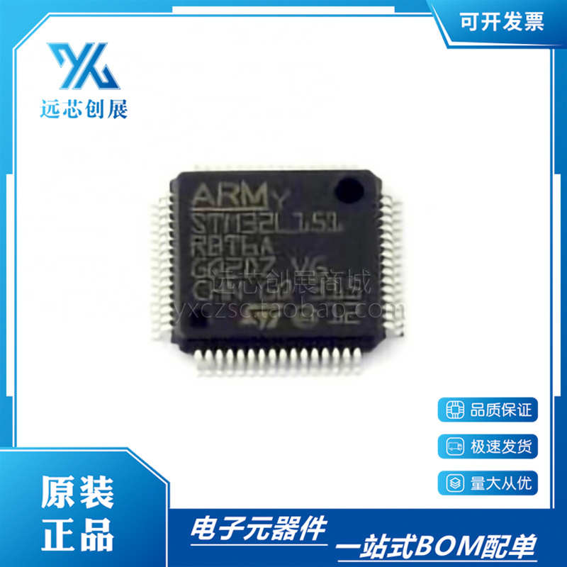 全新原装 STM32L151RBT6A LQFP-64 ARM 32位微控制器-MCU单片机