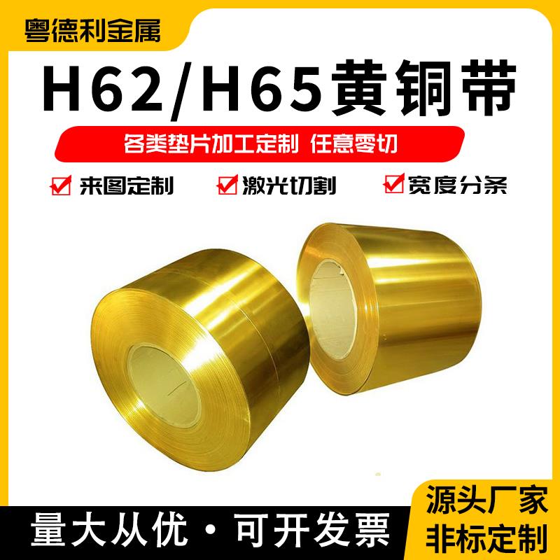 H65黄铜带H62黄铜板 铜皮薄铜片加工激光切割垫片0.1 0.2 0.5 1mm
