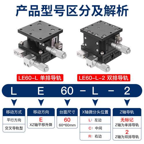 水平升降XZ轴滑台微调平移上下手动千分尺精密台光学滑台LE468910