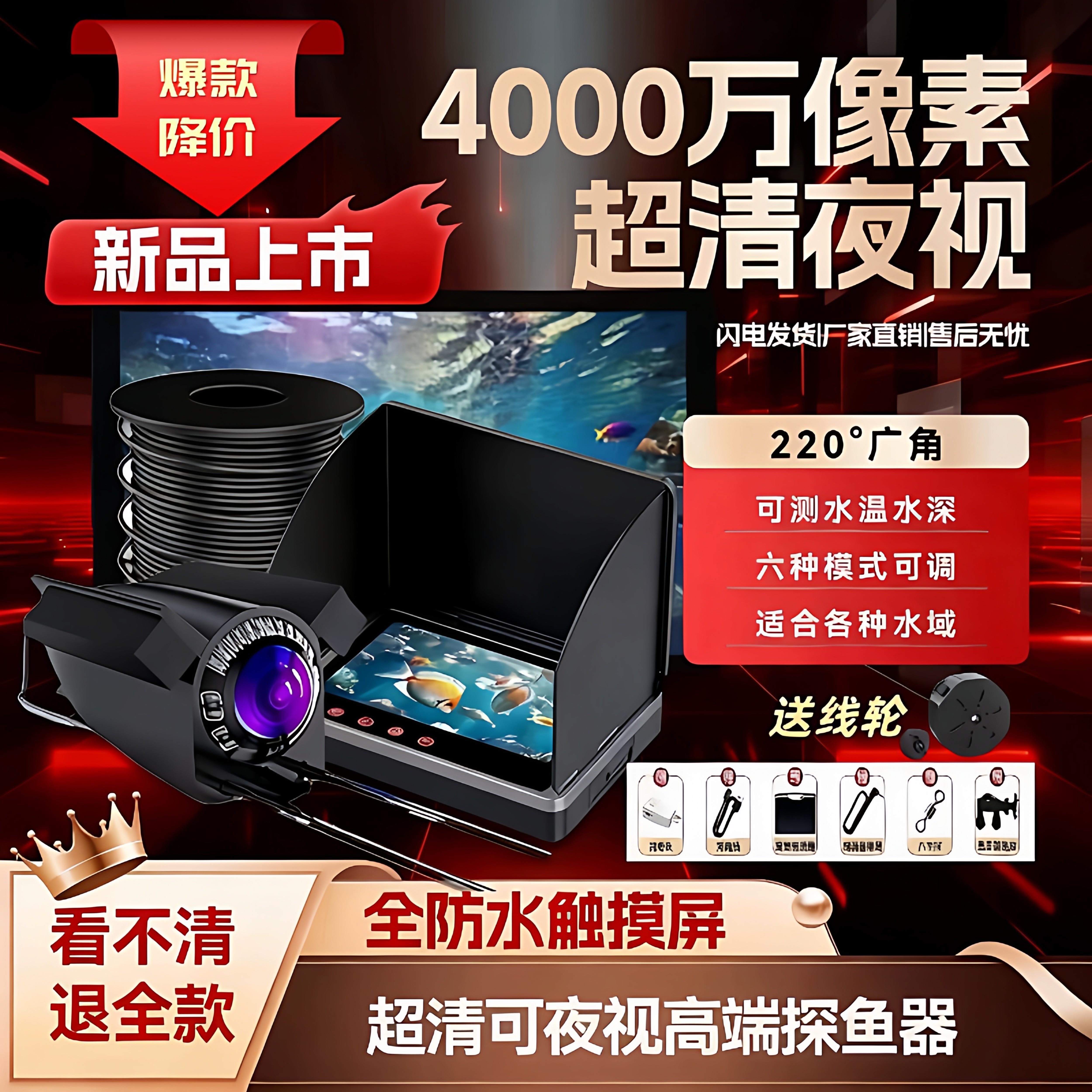2026新款长线探鱼器 可视超清水底看鱼神器超清360度全景摄像探头
