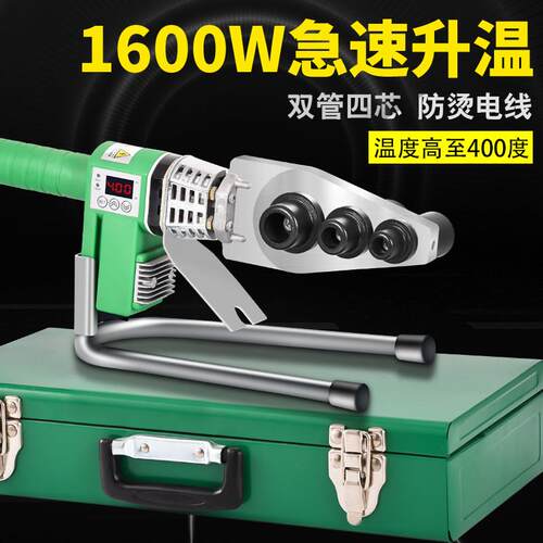 伟星同款热熔器400度大功率1600瓦数显调温烫管机焊接器ppr热熔机