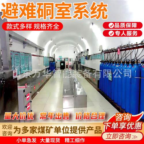避难硐室供氧系统 煤矿紧急避险 及时供给氧气 避难硐室供氧系统