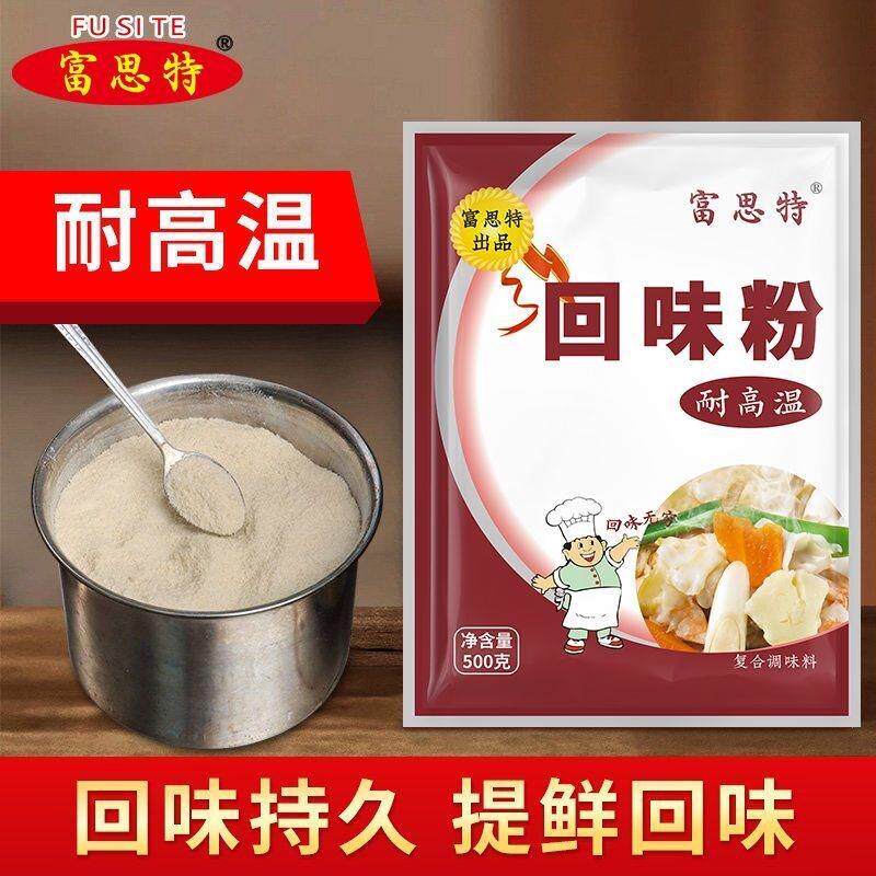 富思特回味粉商用浓缩火锅干锅回味增香粉烧烤凉拌粉面煲汤提香粉