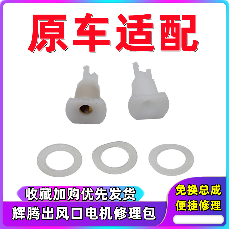 适用大众辉腾仪表台空调出风口修包翻板版电机修理包支架卡子垫片