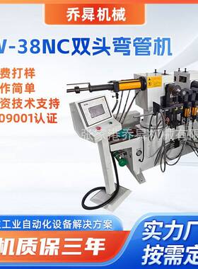 SW-38NC双头弯管机两端同步加工管件弯圆弯弧双机头全自动弯管机