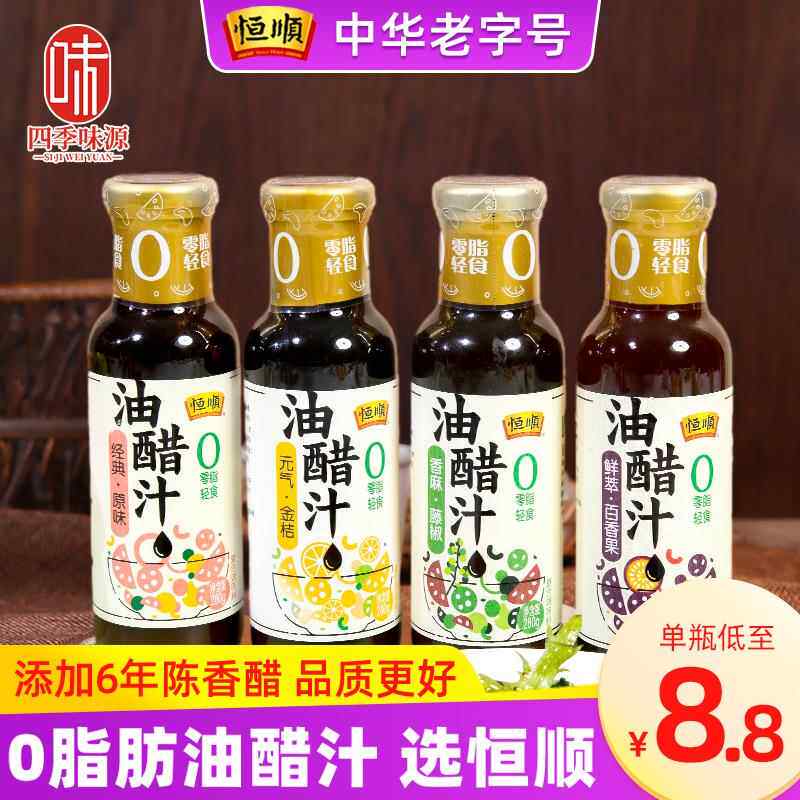 恒顺油醋汁0脂肪减酱料脂零低轻食餐凉拌调料汁沙拉酱水煮菜蘸料
