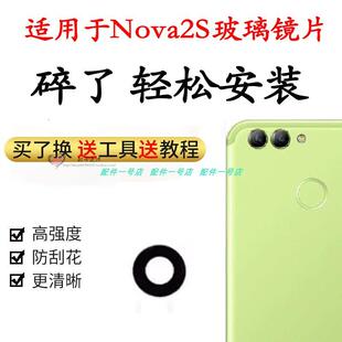 适用於华为Nova2s後摄像头镜面玻璃HWI-AL00镜片nova2s镜头盖