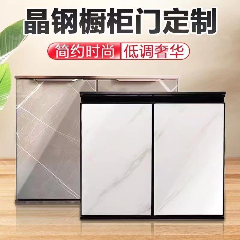 厨房橱柜门定制钢化玻璃晶钢门柜带框自装橱柜灶台免打孔门板定做