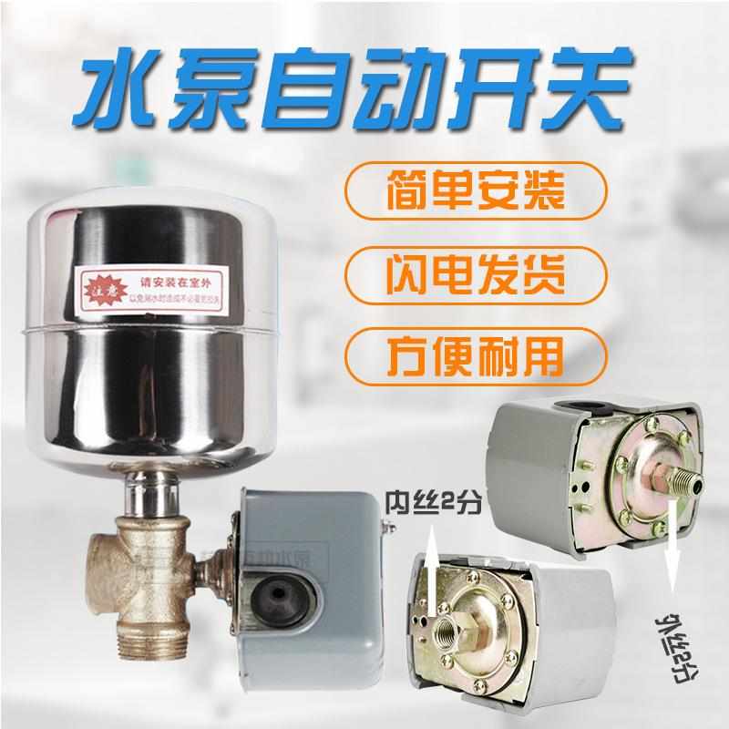 水泵压力开关家用增压自吸泵不锈钢罐自动控制器水泵自动开关配件