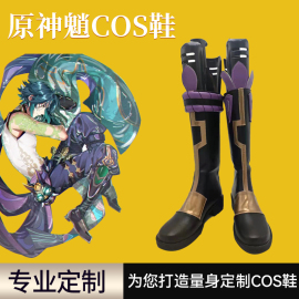 原神魈cos鞋子护法夜叉大将，夜凛鸢风魈cosplay二次元，鞋子来图定制