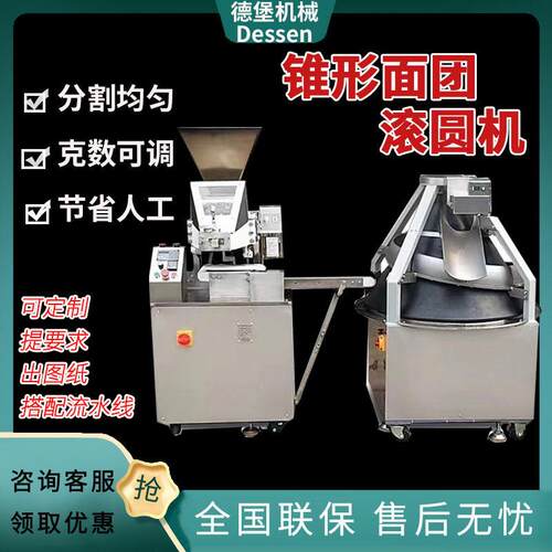商用连续全自动面团分割滚圆机面团搓圆机工厂直销面团分割滚圆机