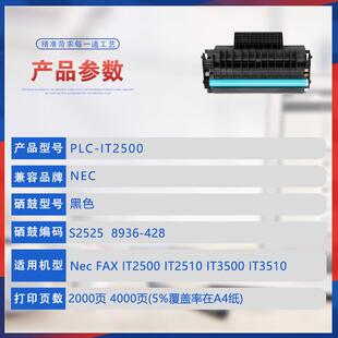 适用NEC IT2510打印机墨盒IT3500墨粉盒IT3510碳粉 IT2500硒鼓FAX
