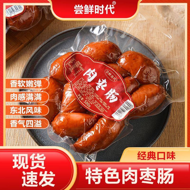 蜜汁肉枣肠500g商用早餐香肠开袋即食肠熏香肉肠闲东北特产休零食