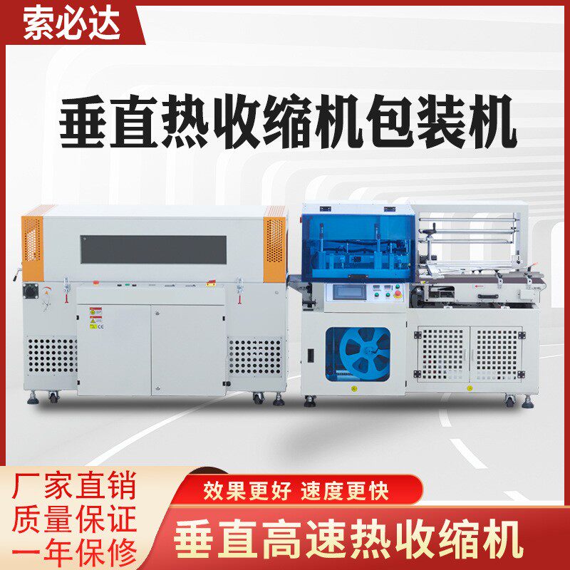 供应全自动热收缩机智能恒温型可视热封膜机POF薄膜热缩膜包装机