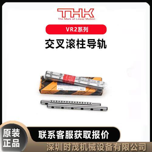 THK交叉滚子导轨VR3M-125HX17Z直线导轨VR3M-50PX7Z