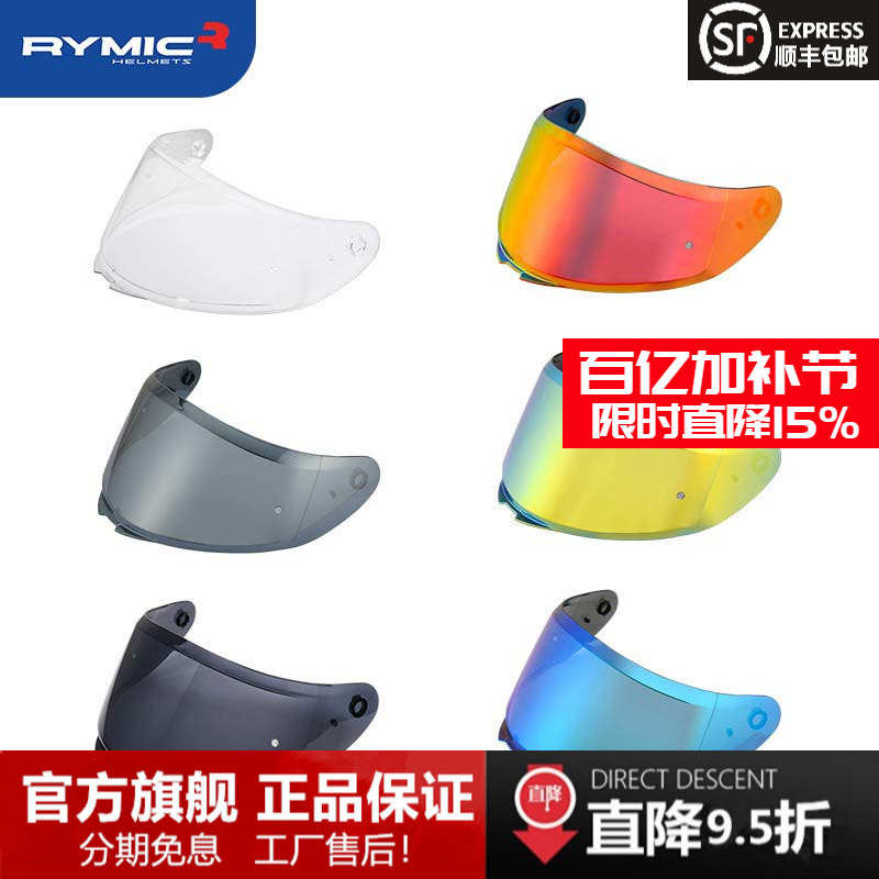 RYMIC睿觅头盔镜片NE02镜片 977镜片 935镜片 V80镜片 X60镜片