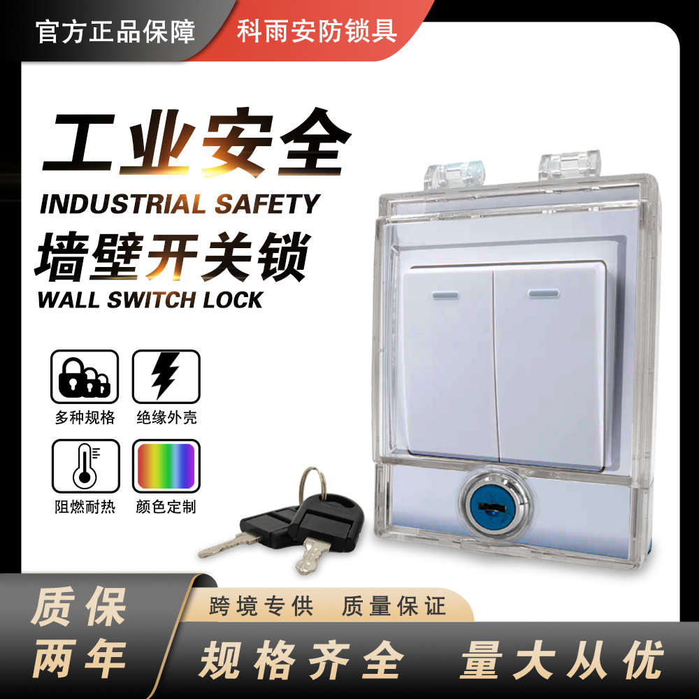 布朗迪中央空调锁盒墙壁开关控制面板锁透明亚克力防误触定做护罩