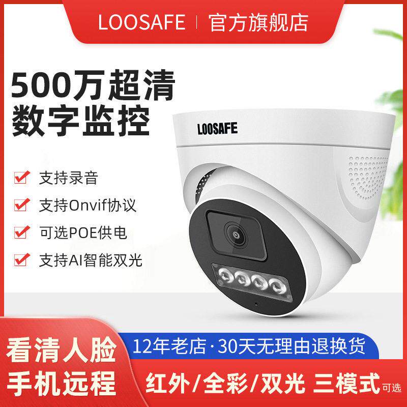 龙视安poe网络监控摄像头半球数字清红外夜视探头室内家用智能