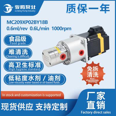 MC209XP02BY18小圆泵57步进电机免拆食品级不锈钢微型液体计量泵