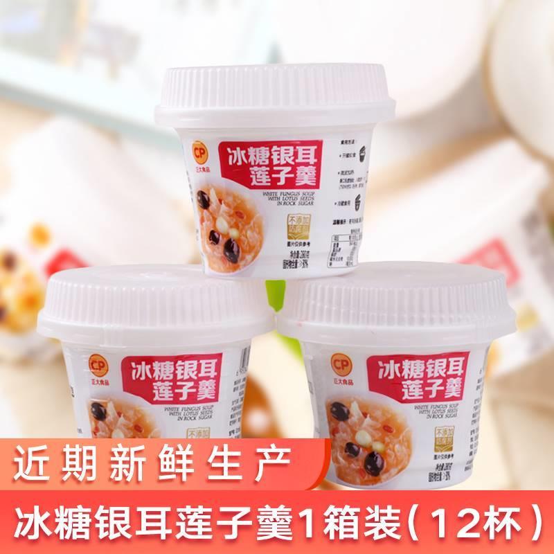 新日期【整箱12罐】正大食品冰糖银耳莲子羹礼盒装速食营养早餐方