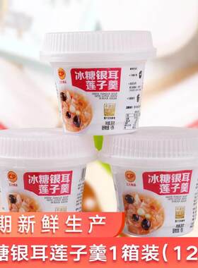 新日期【整箱12罐】正大食品冰糖银耳莲子羹礼盒装速食营养早餐方