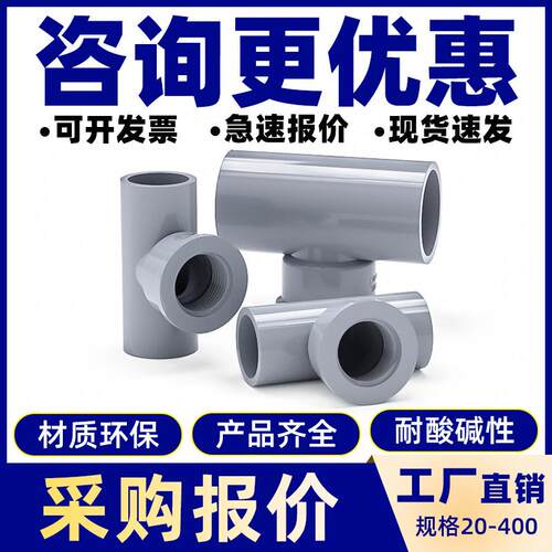 PVC内牙三通内丝灰色内螺接头螺纹管件配件4分1寸20转25变32