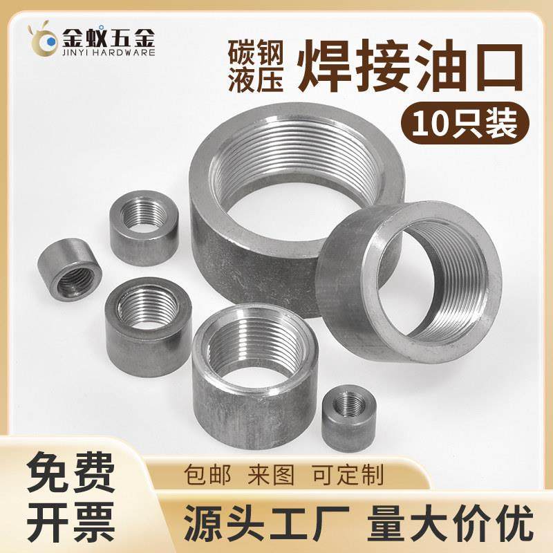 碳钢液压油缸内丝英制1/81/4 3/8 1/2 3/4 1寸焊接油箱放油口接头,标准件/零部件/工业耗材,液压接头,淘宝优惠券,粉丝福利购,淘宝优惠卷