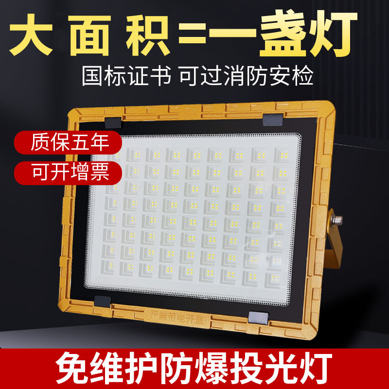 防爆投光灯led化工电厂仓库厂房防腐防水户外ex三防隔爆射灯油站
