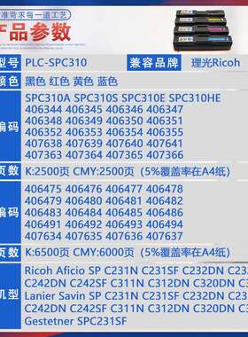 适用理光C312硒鼓SPC231SF C232DN墨粉盒C311N C342 C320墨盒C242