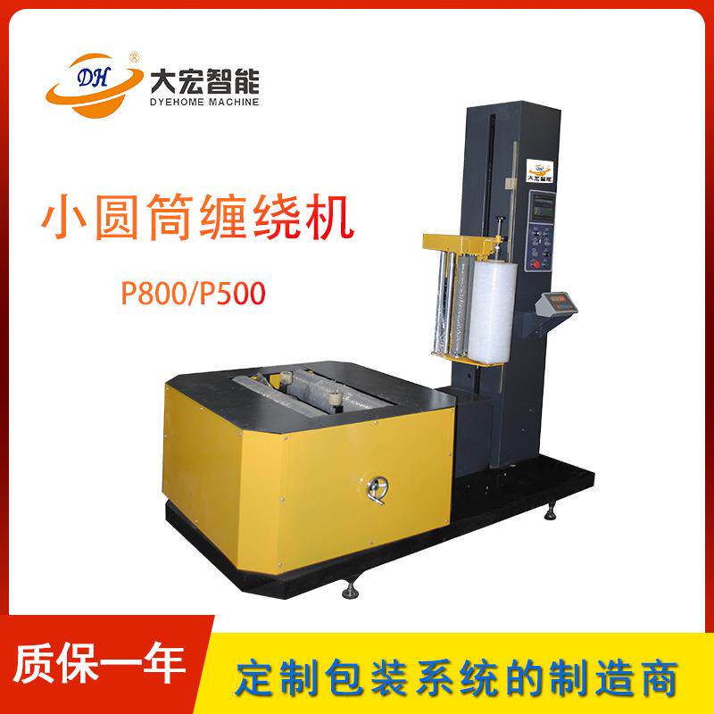 P800圆筒缠绕机小型圆筒包装机纸筒无纺布圆筒薄膜缠绕机